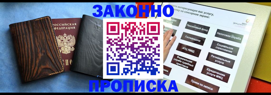 прописка регистрация в Аткарске