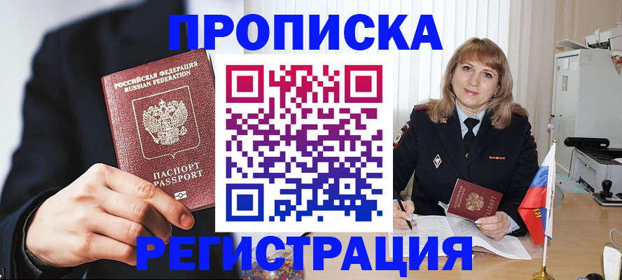 прописка законно в Аткарске